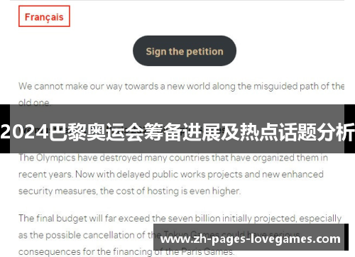 2024巴黎奥运会筹备进展及热点话题分析 2024巴黎奥运会筹备进展及热点话题分析